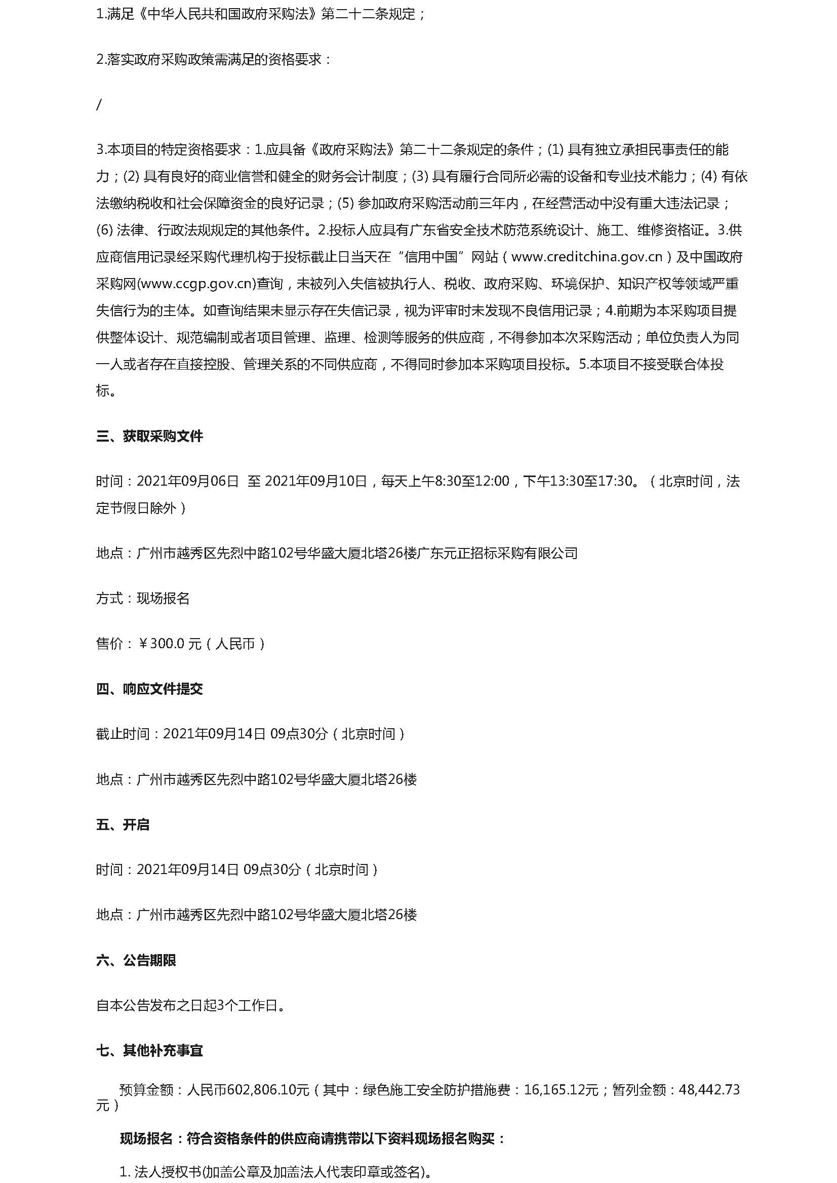广东省明康监狱监管区C门建设项目工程竞争性磋商公告_页面_2.jpg