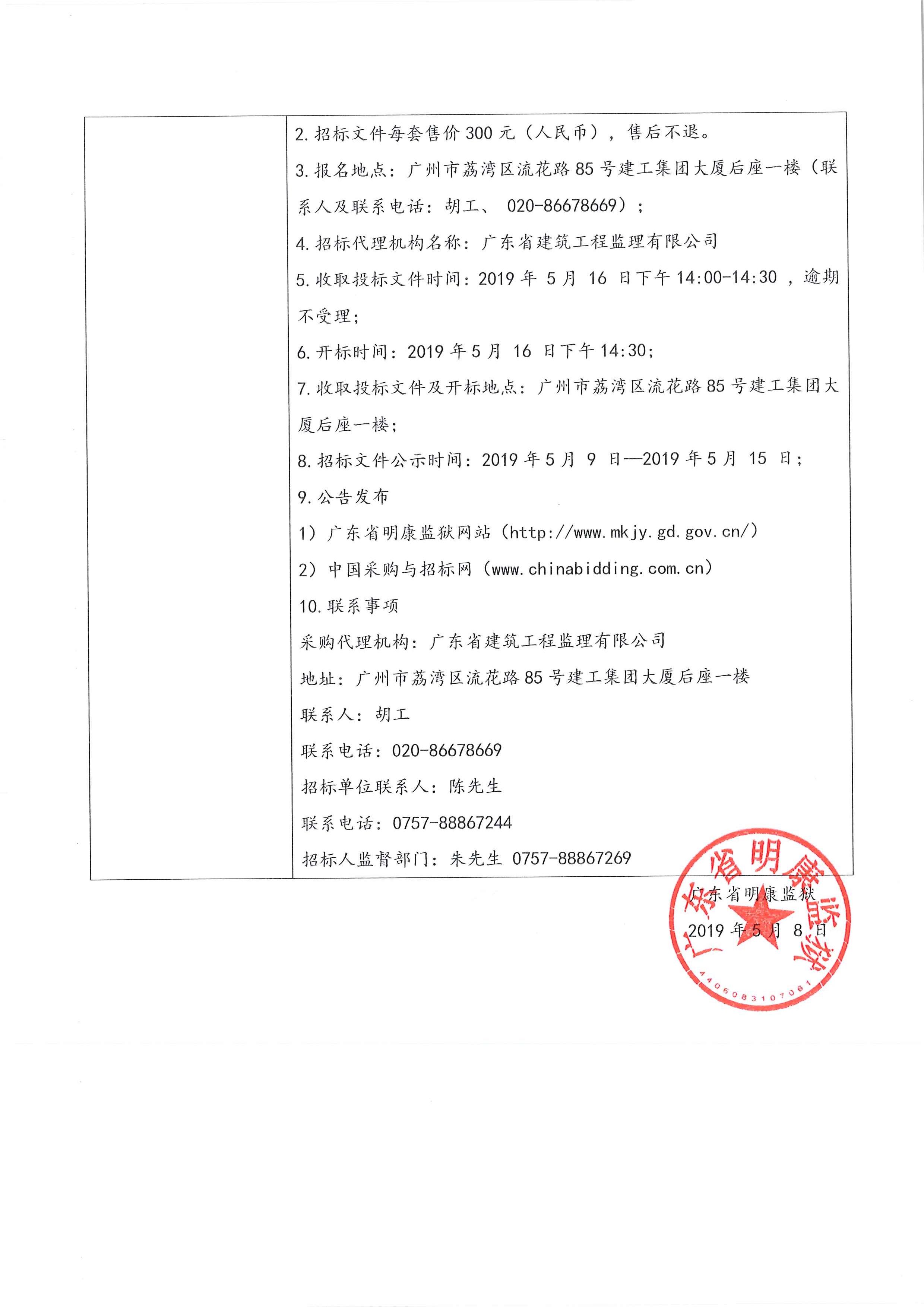 明康监狱办公区域文化建设项目招标公告_页面_2.jpg