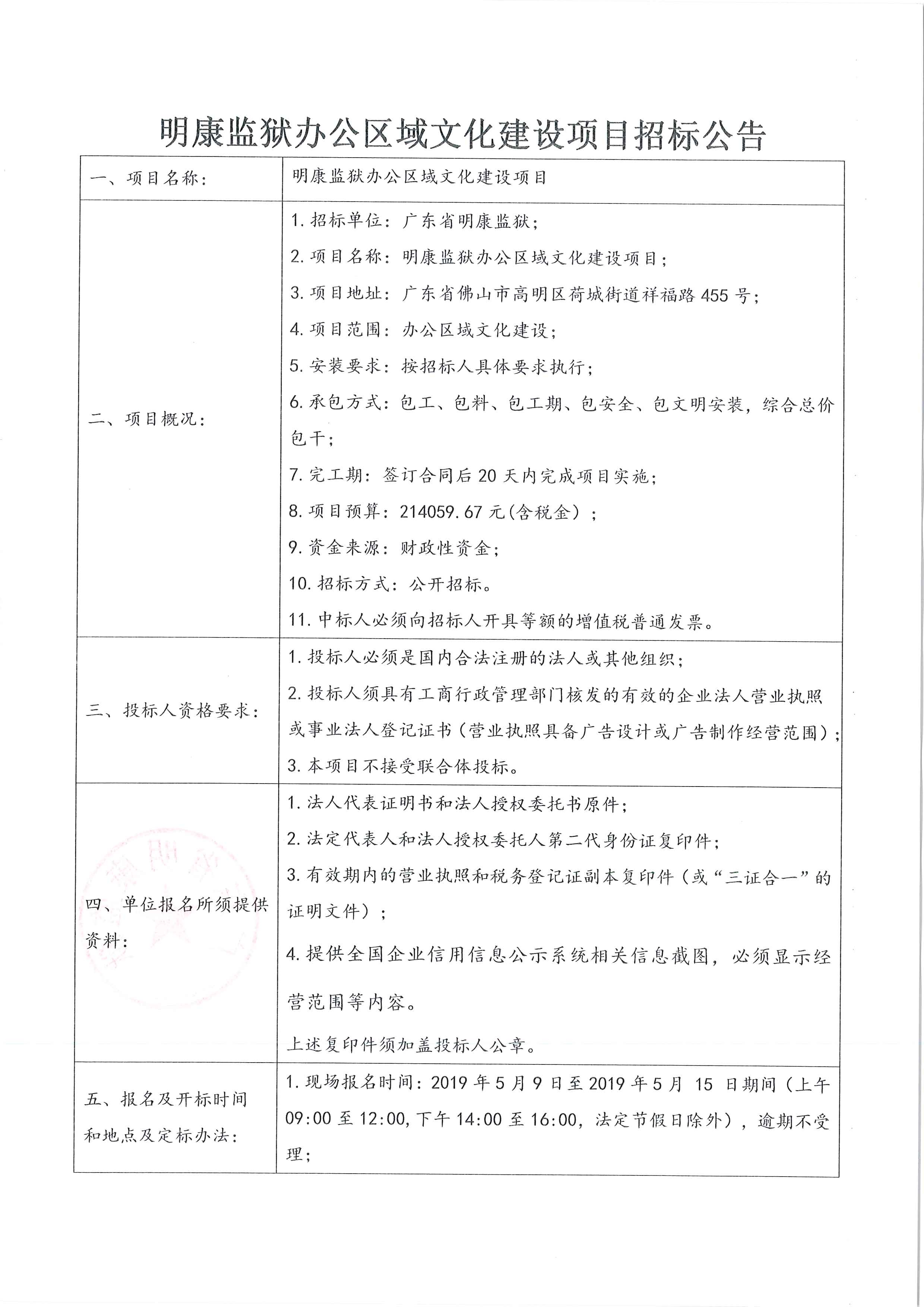 明康监狱办公区域文化建设项目招标公告_页面_1.jpg