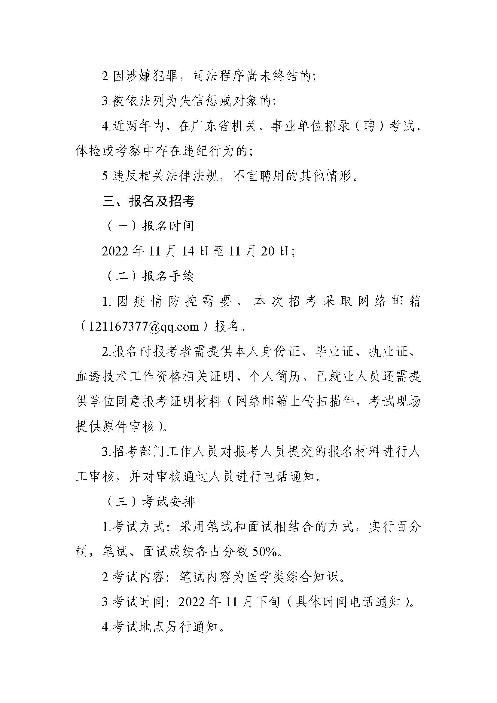 广东省明康监狱2022年第二次招聘护理合同工作人员公告（挂网）_页面_2.jpg