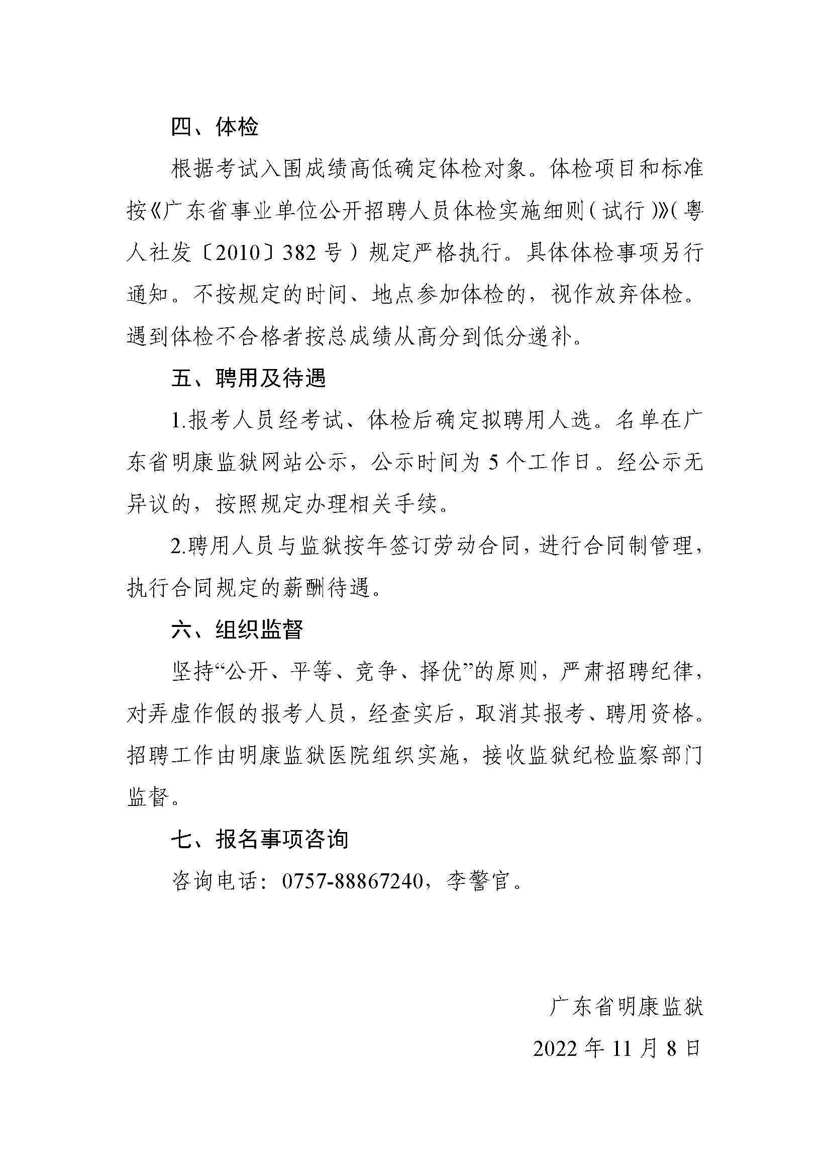 广东省明康监狱2022年第二次招聘护理合同工作人员公告（挂网）_页面_3.jpg