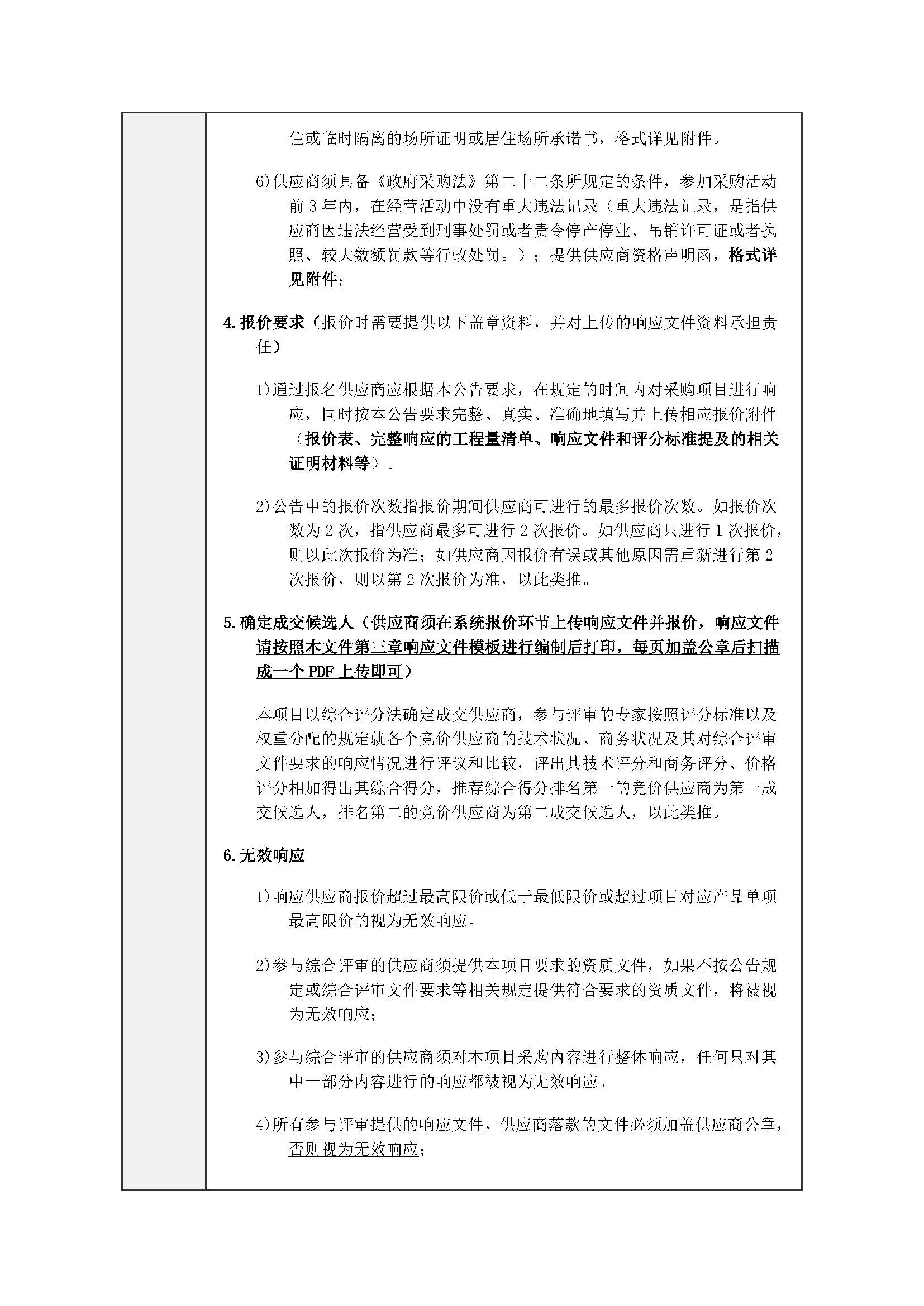 广东省明康监狱工会室内球馆空调安装项目综合评审公告_页面_4.jpg