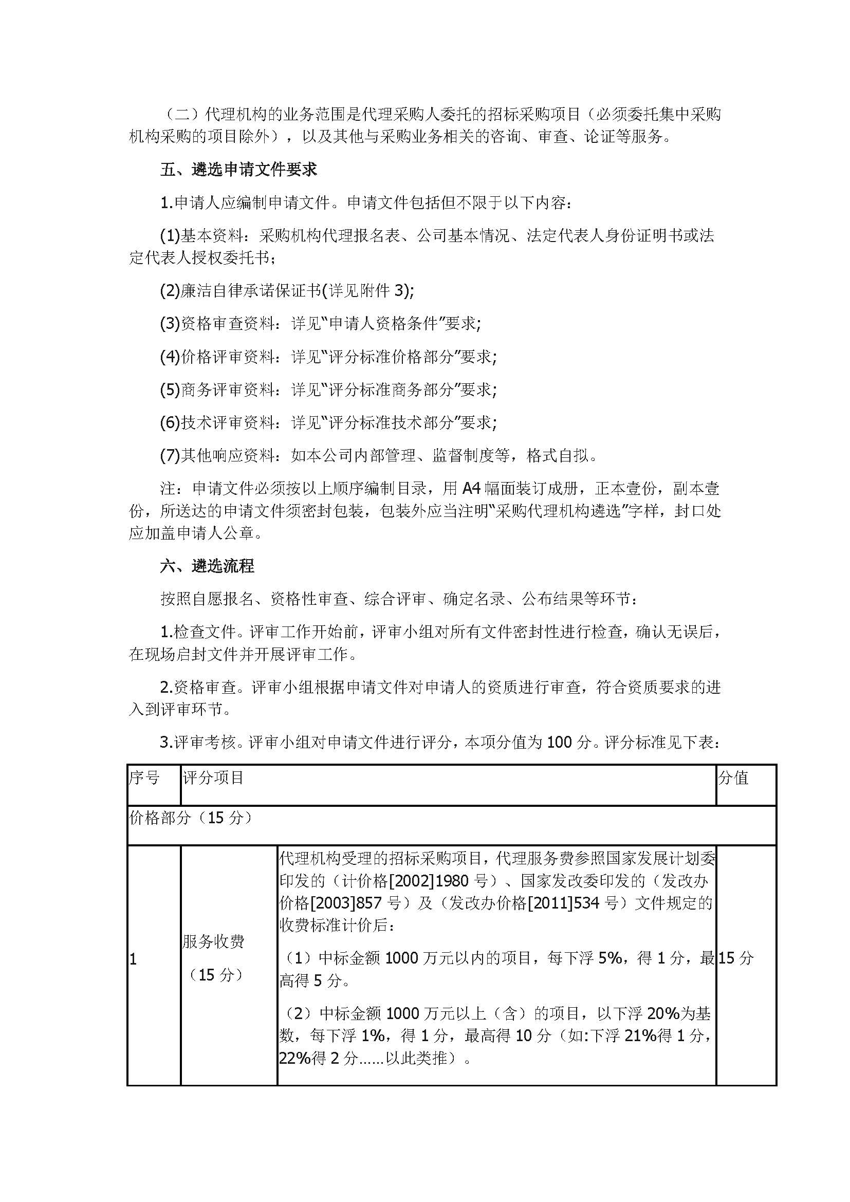 广东省明康监狱2023-2025年采购代理机构公开遴选公告_页面_2.jpg