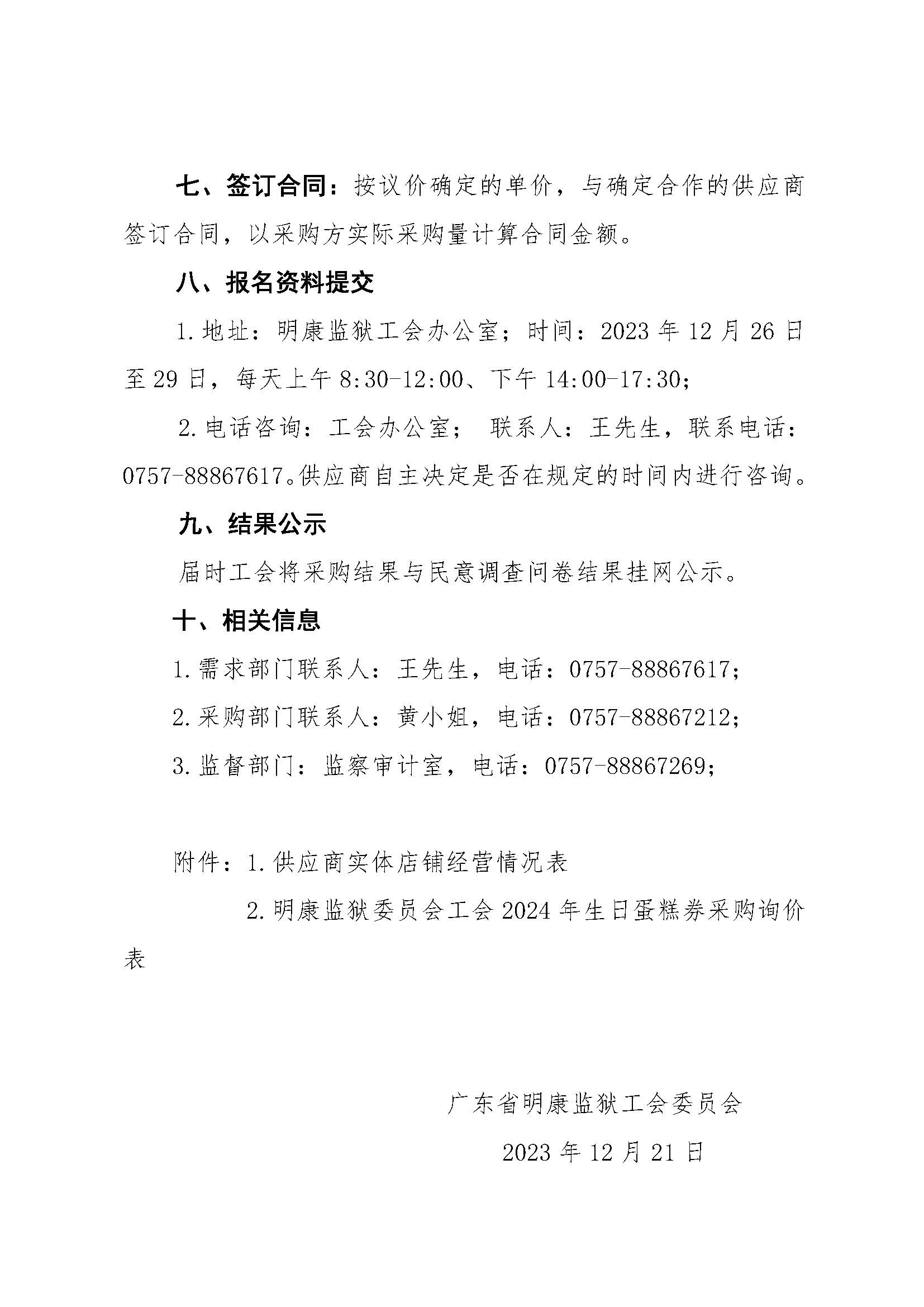 明康监狱工会2024年会员生日蛋糕券采购公告_页面_4.jpg
