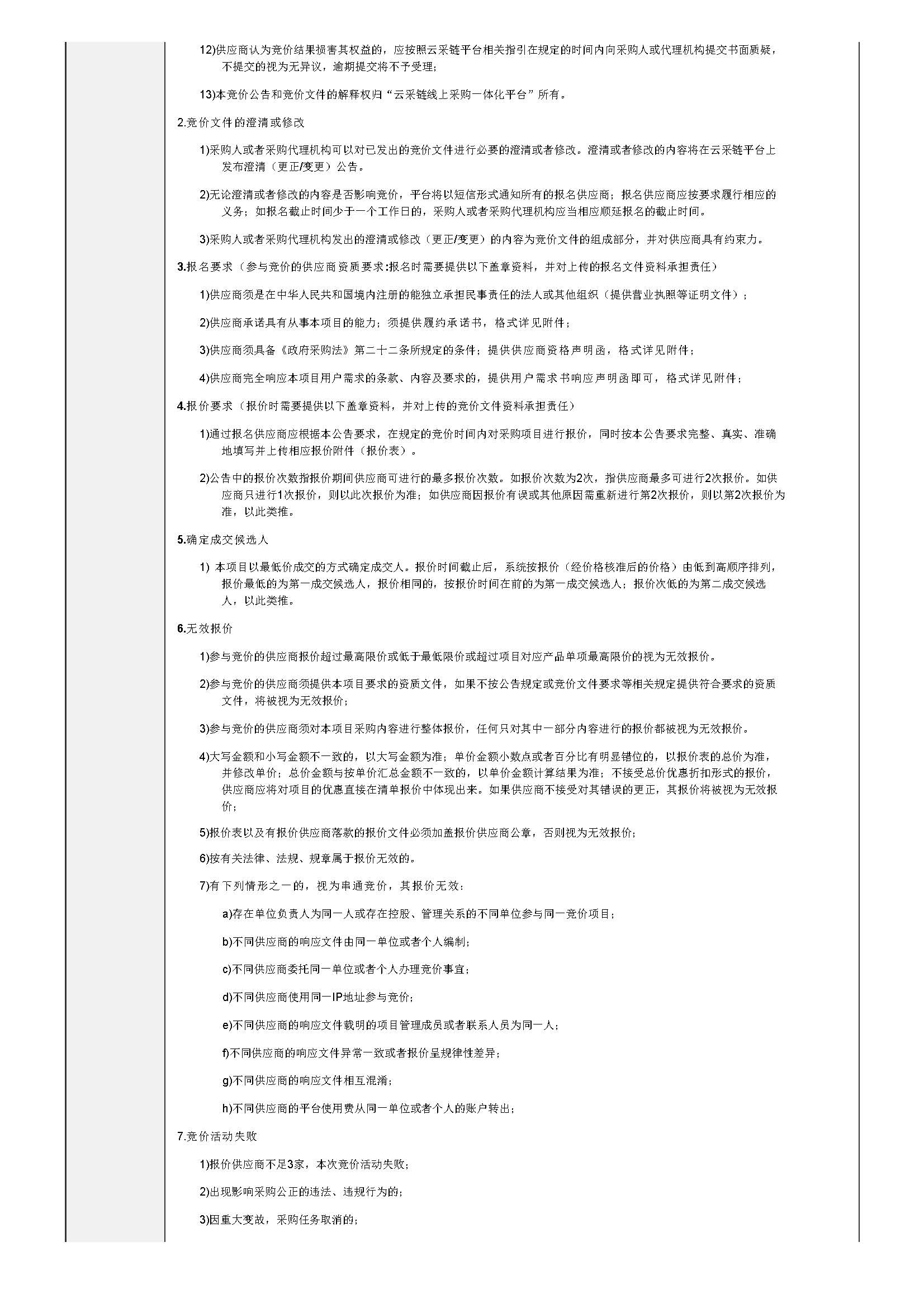 1.1广东省明康监狱2024年监舍日用品采购项目竞价公告_页面_2.jpg
