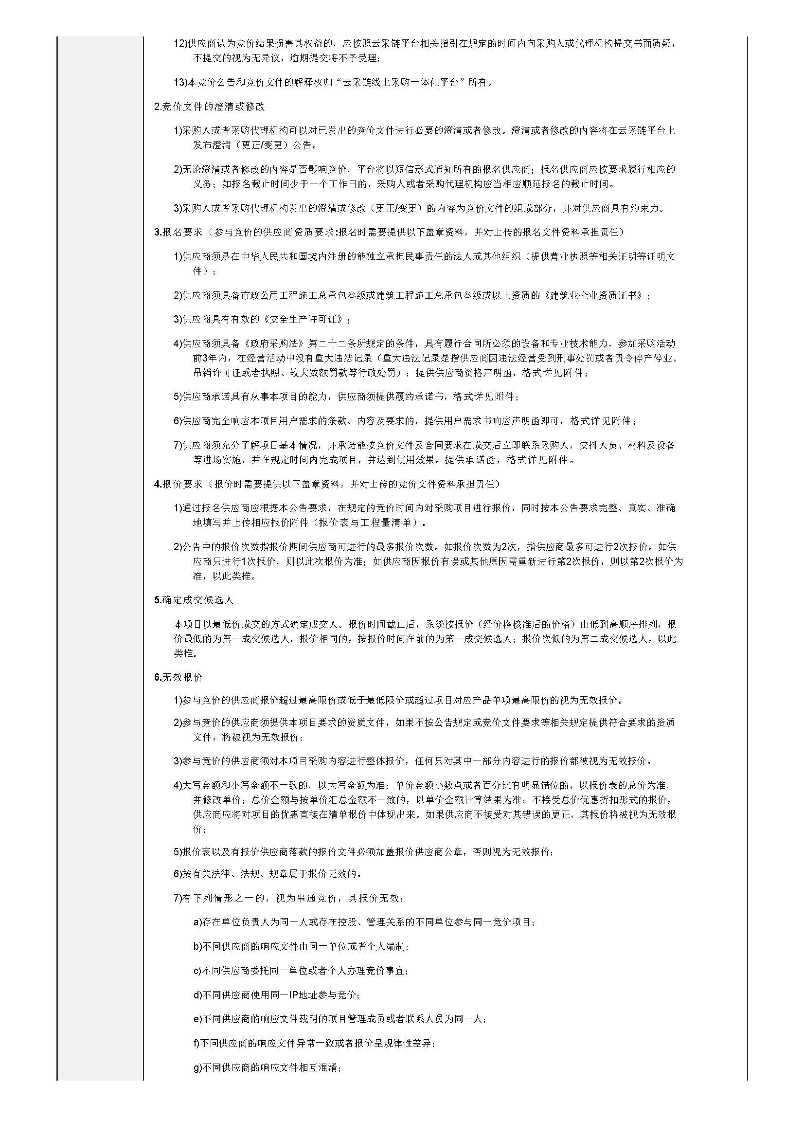 25.42明康监狱工会户外活动场地翻新维护和改造项目竞价公告_页面_2.jpg