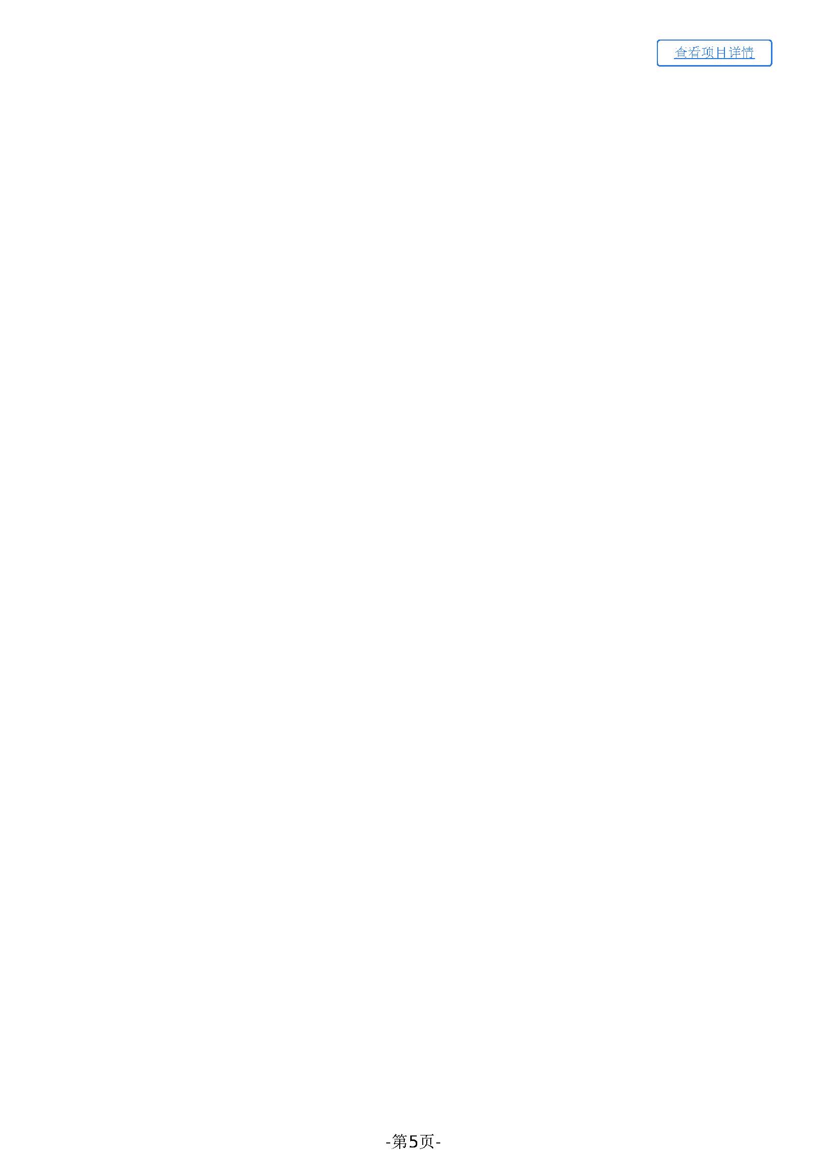 29.49广东省明康监狱修缮工程定点采购公告（健步跑道周边绿化修缮改造）_页面_5.jpg