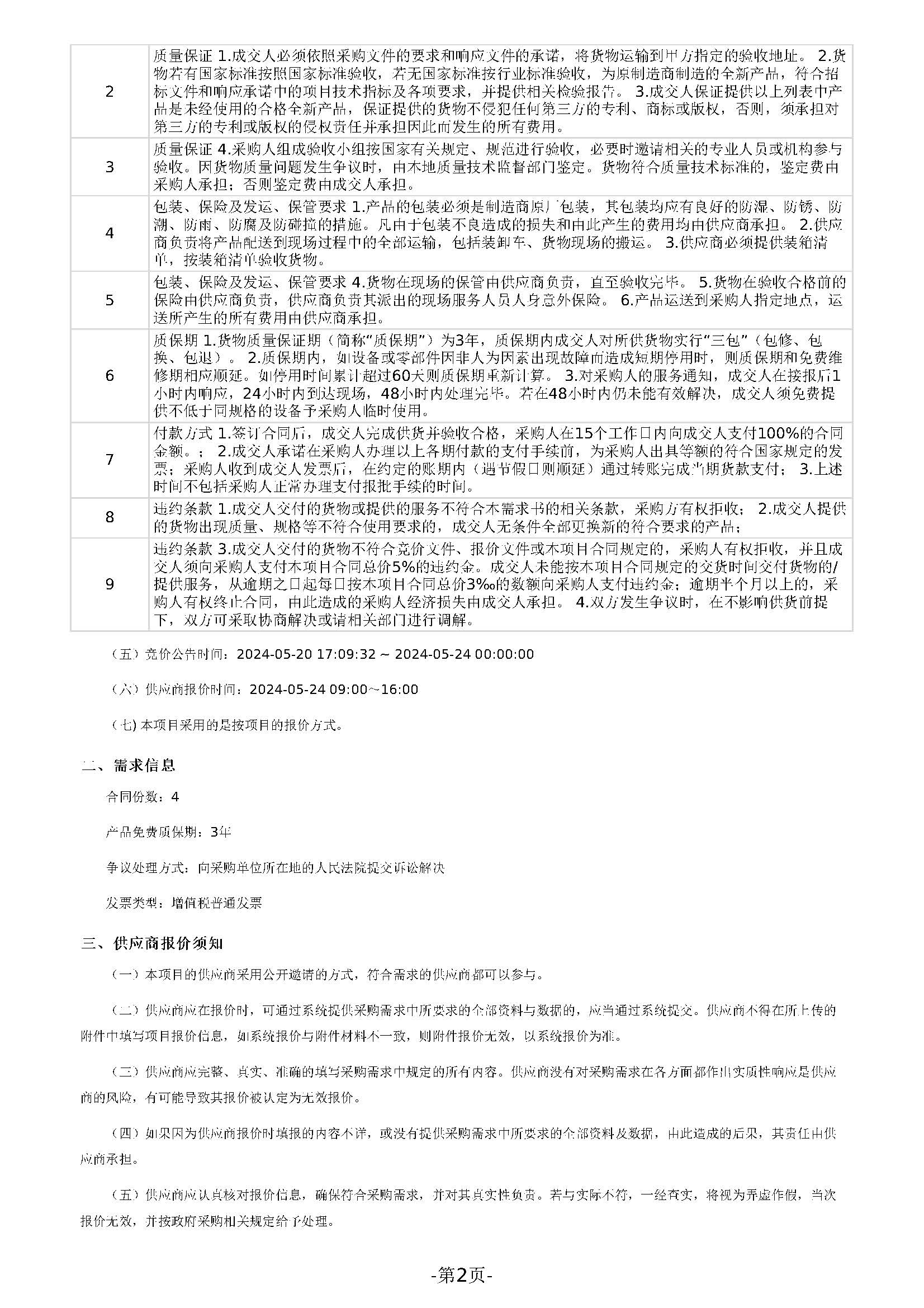 54.80广东省明康监狱办公家具（定制化服务）定点采购公告（保密柜）_页面_2.jpg