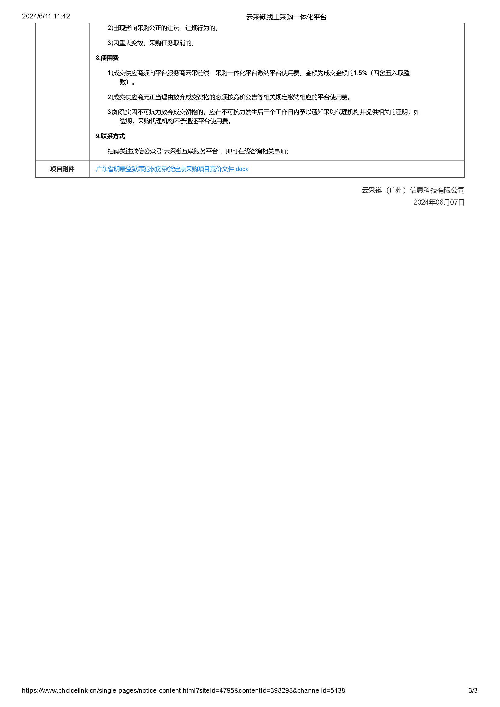 61.95广东省明康监狱罪犯伙房杂货定点采购项目竞价公告（第二次）_页面_3.jpg