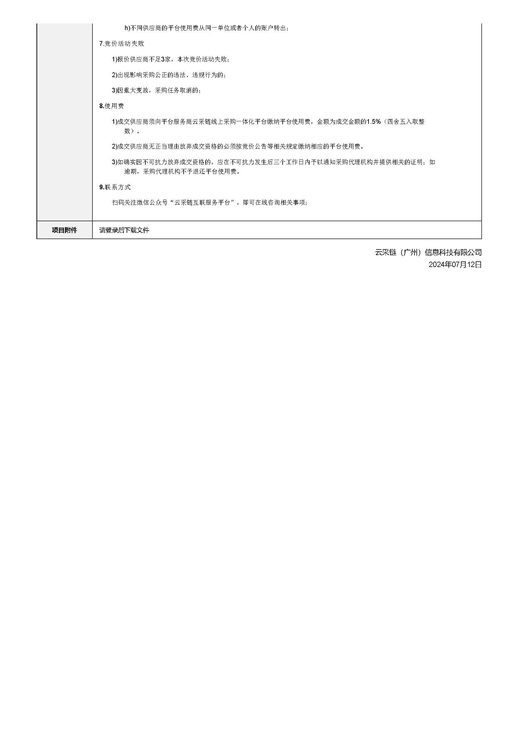 70.114广东省明康监狱2024-2025年公务出行车辆租赁服务项目（第二次竞价）竞价公告_页面_3.jpg