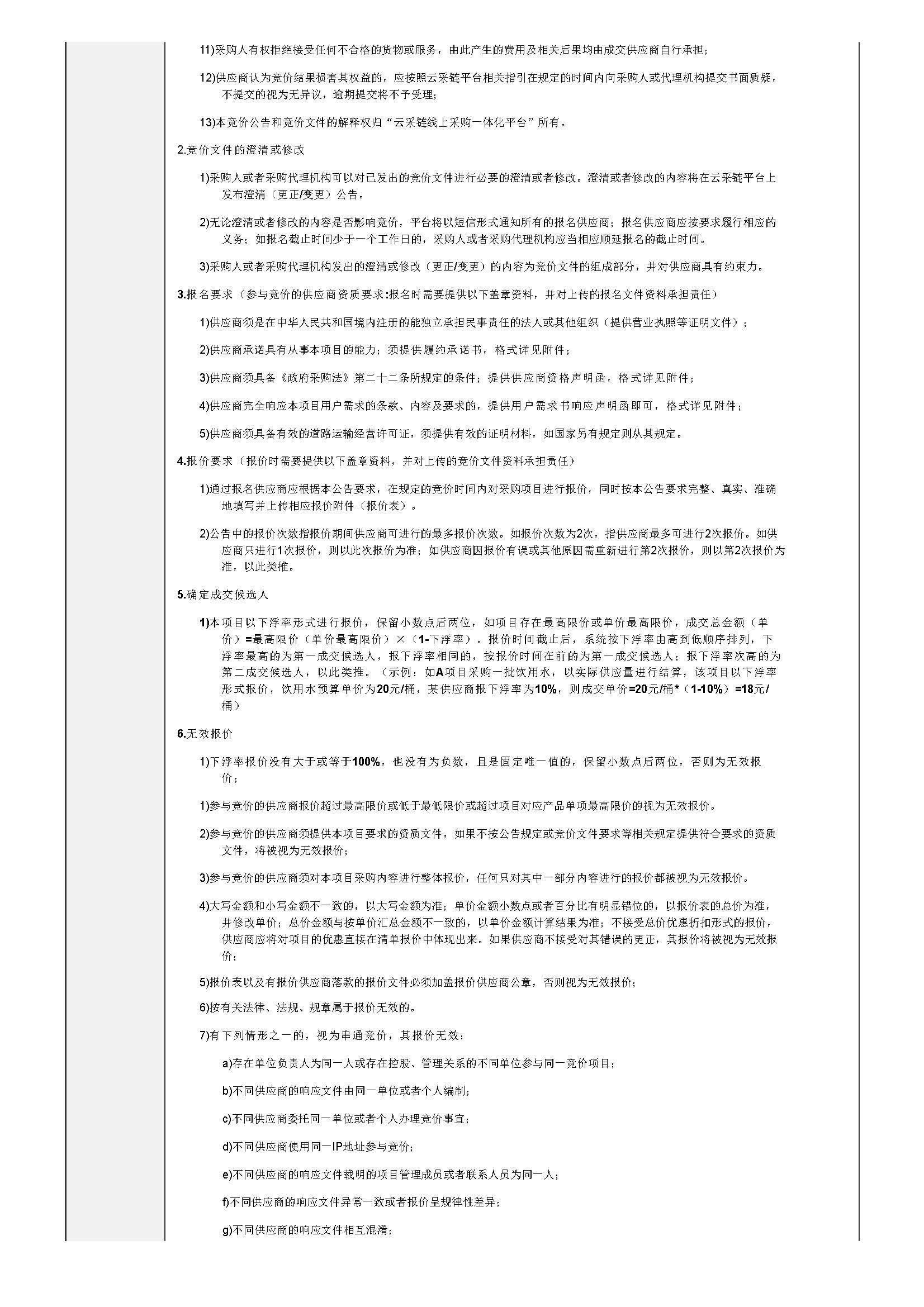 70.114广东省明康监狱2024-2025年公务出行车辆租赁服务项目（第二次竞价）竞价公告_页面_2.jpg