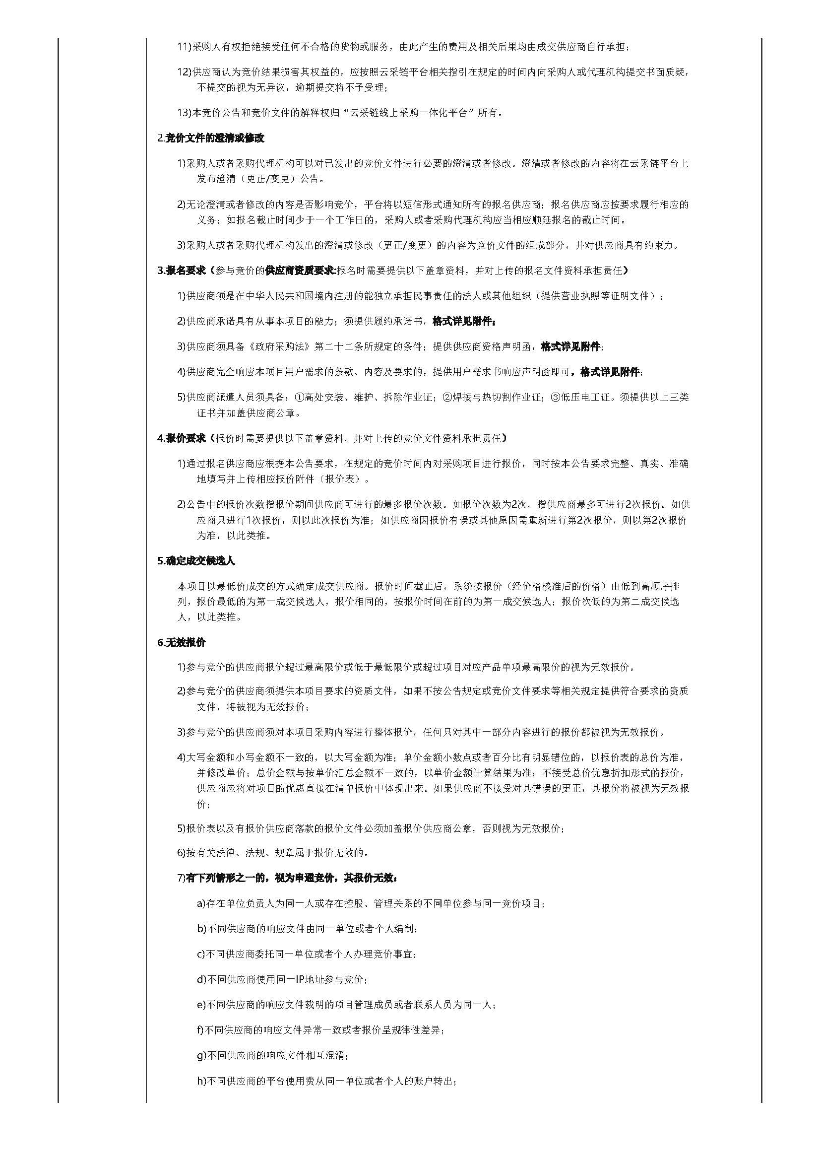 75.123广东省广裕集团佛山明康实业有限公司生产劳动车间空调采购项目（第二次竞价）竞价公告_页面_2.jpg