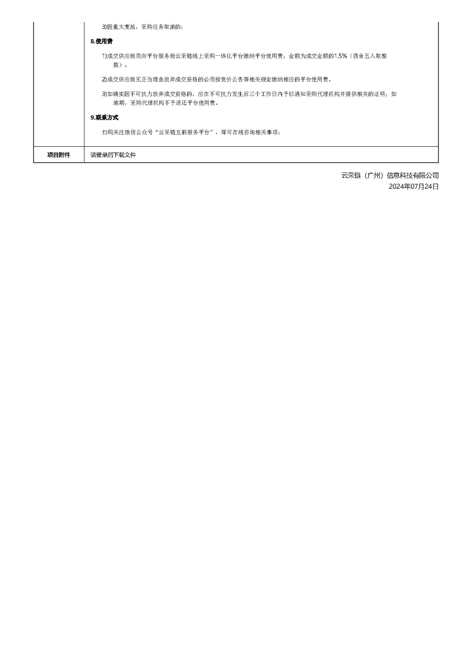 80.131广东省明康监狱项目化矫正活动用品采购项目竞价公告_页面_3.jpg