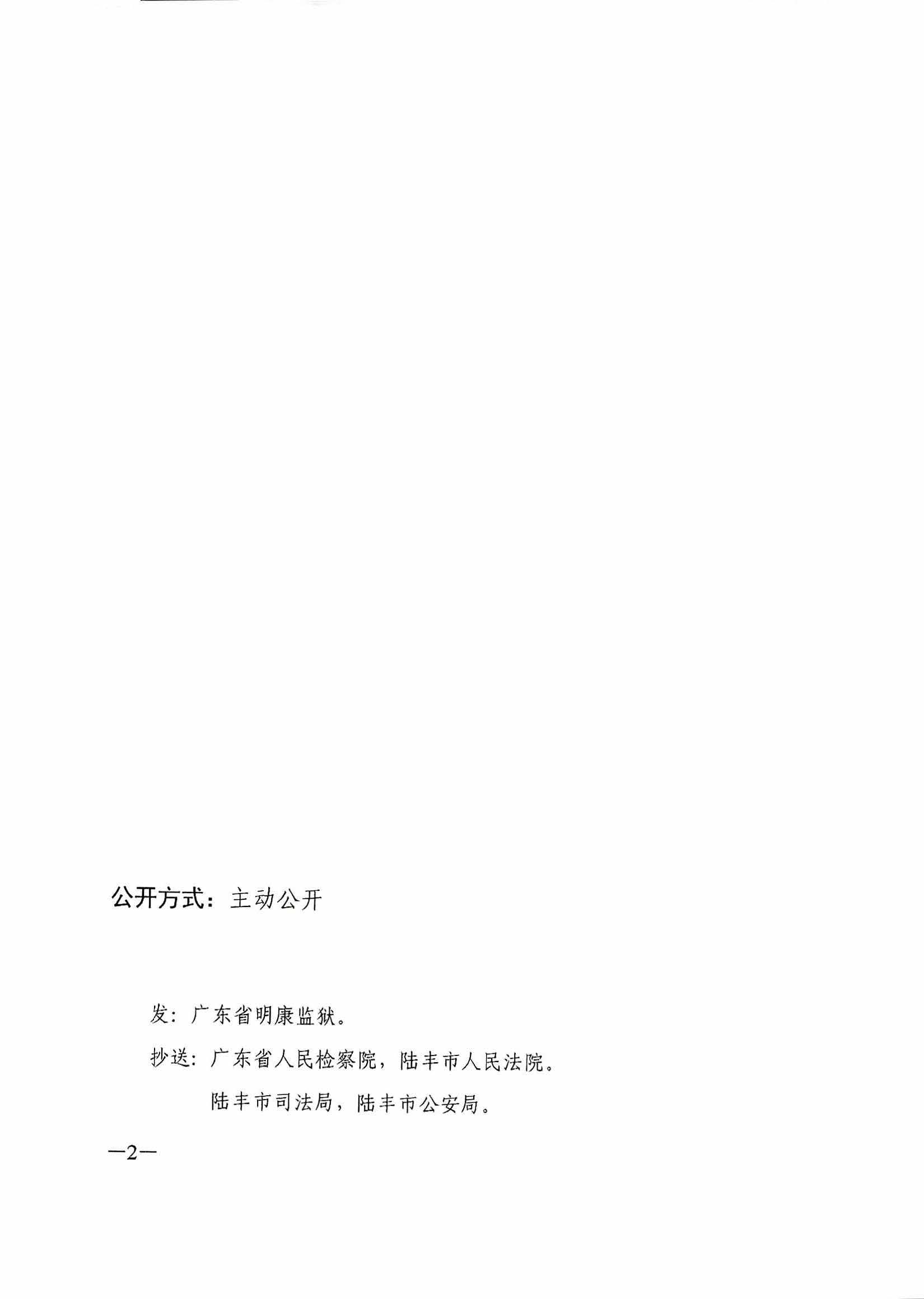 82.134 暂予监外执行决定书（吴秋海）_页面_2.jpg