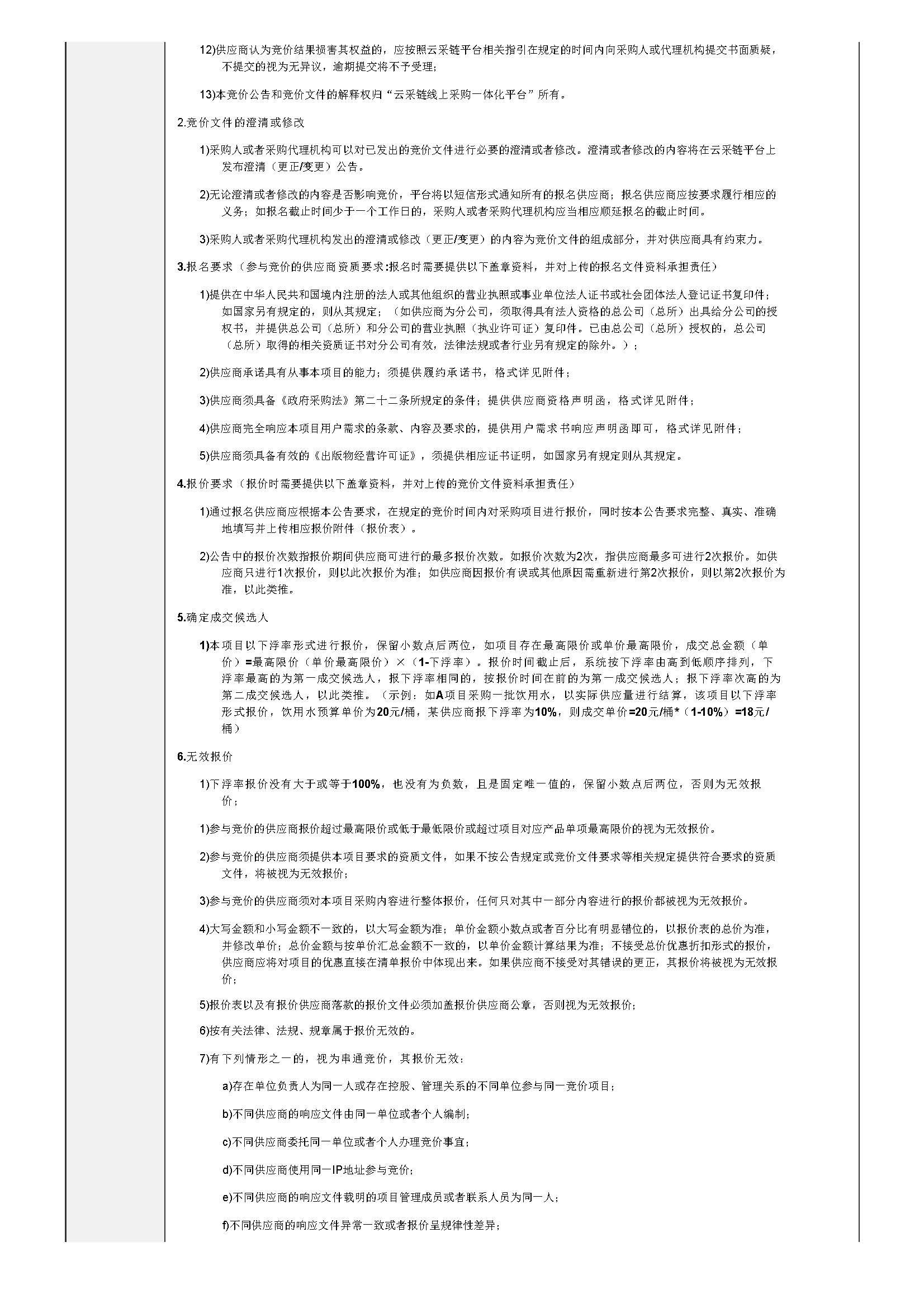 99.164 广东省明康监狱2024-2025年服刑人员图书采购项目竞价公告_页面_2.jpg