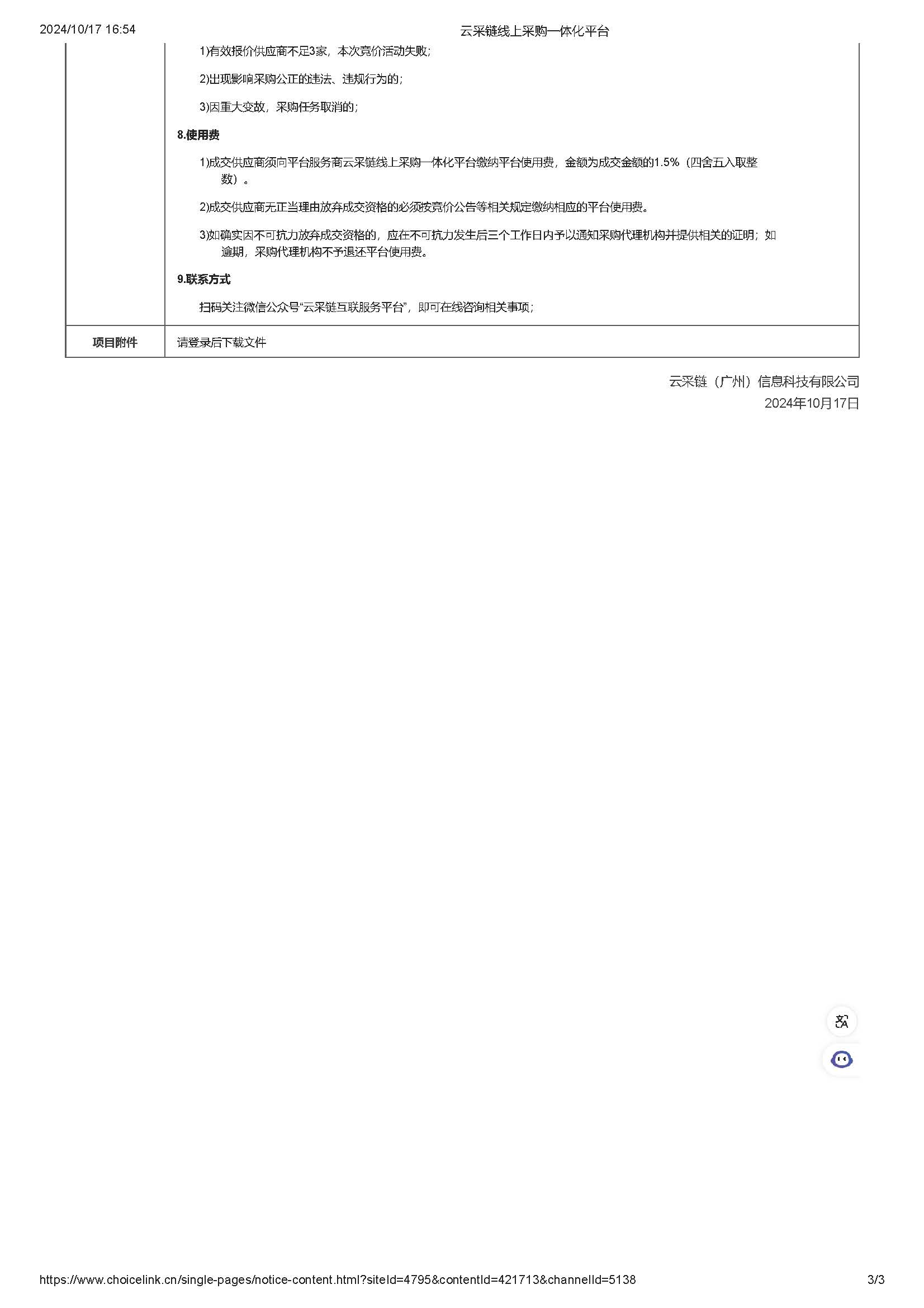 广东省明康监狱特警队装备采购项目竞价公告_页面_3.jpg