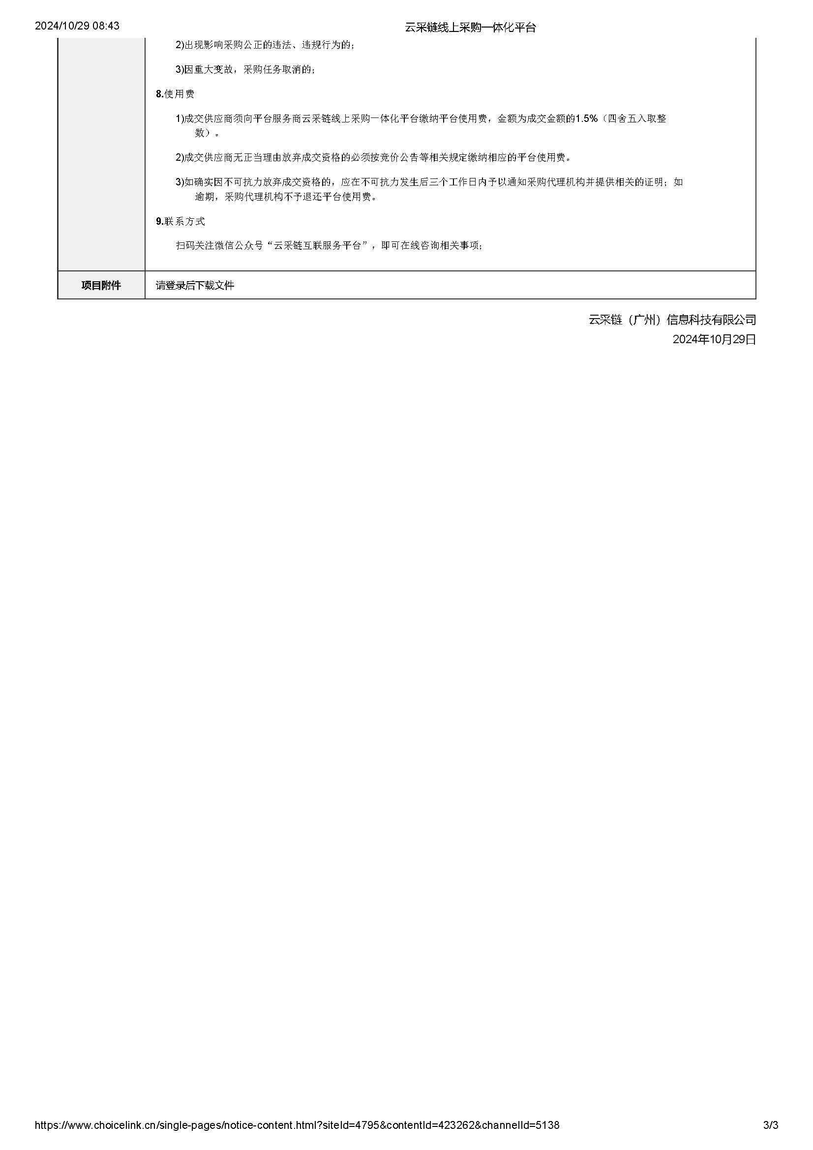 广东省明康监狱2024-2026年罪犯伙房抽排系统清洗服务项目（第二次竞价）竞价公告_页面_3.jpg