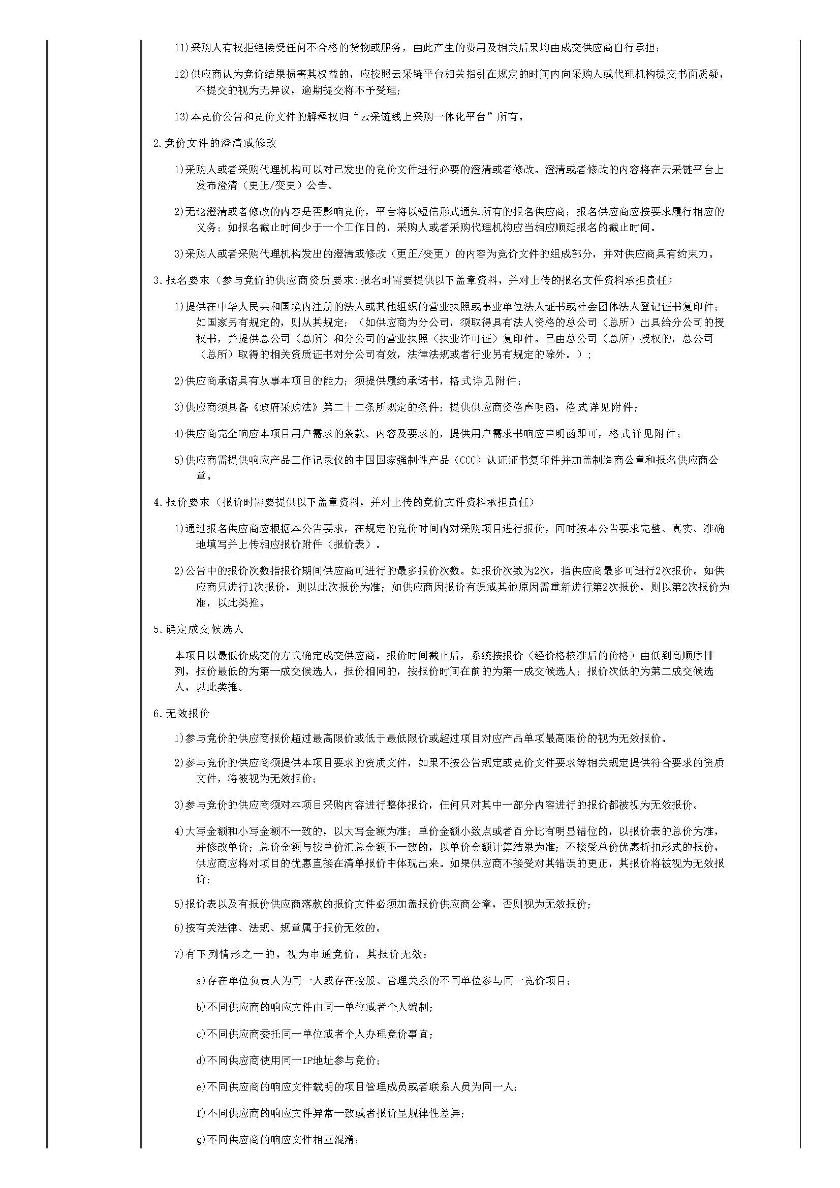 广东省广裕集团佛山明康实业有限公司工作记录仪采购项目竞价公告_页面_2.jpg