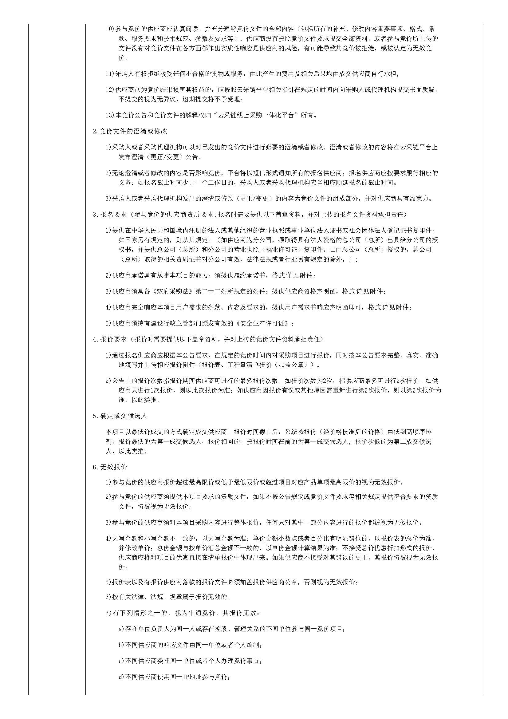 广东省广裕集团佛山明康实业有限公司一二四五厂车间部分墙体（天面）及四五厂车间部分地坪漆进行修缮改造项目竞价公告_页面_2.jpg