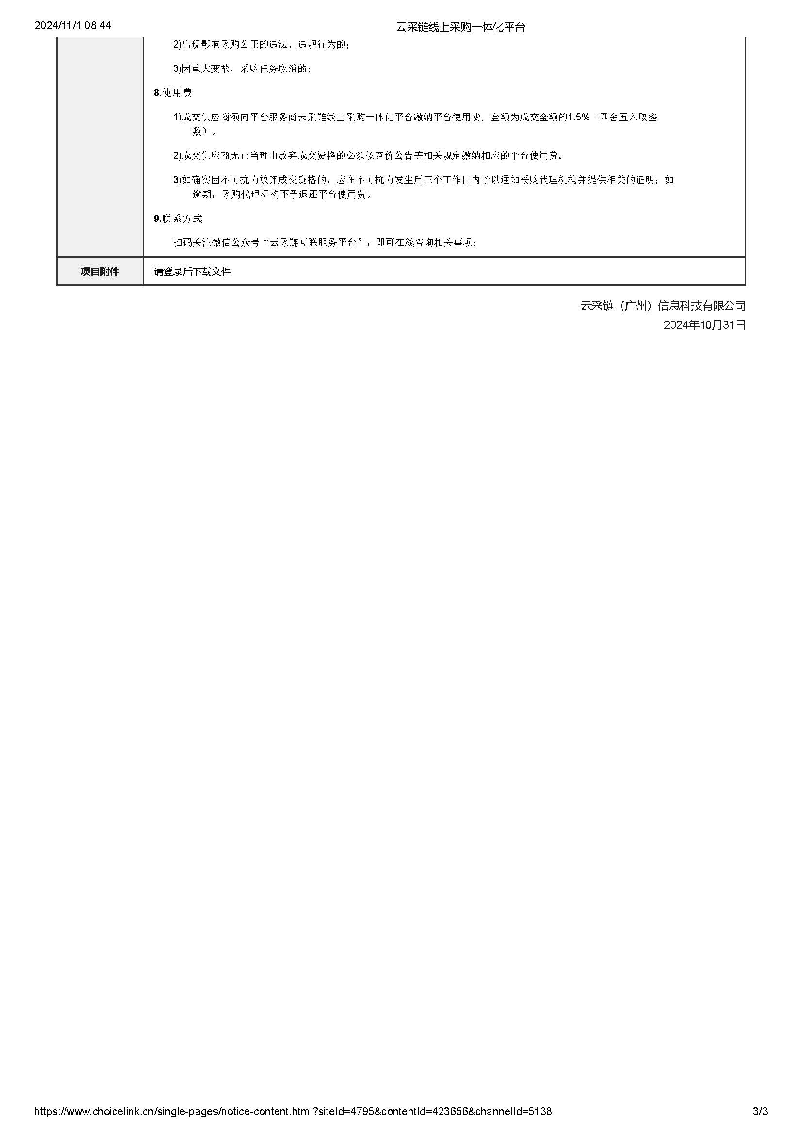 明康监狱医院肺结核负压病房维护保养项目竞价公告_页面_3.jpg