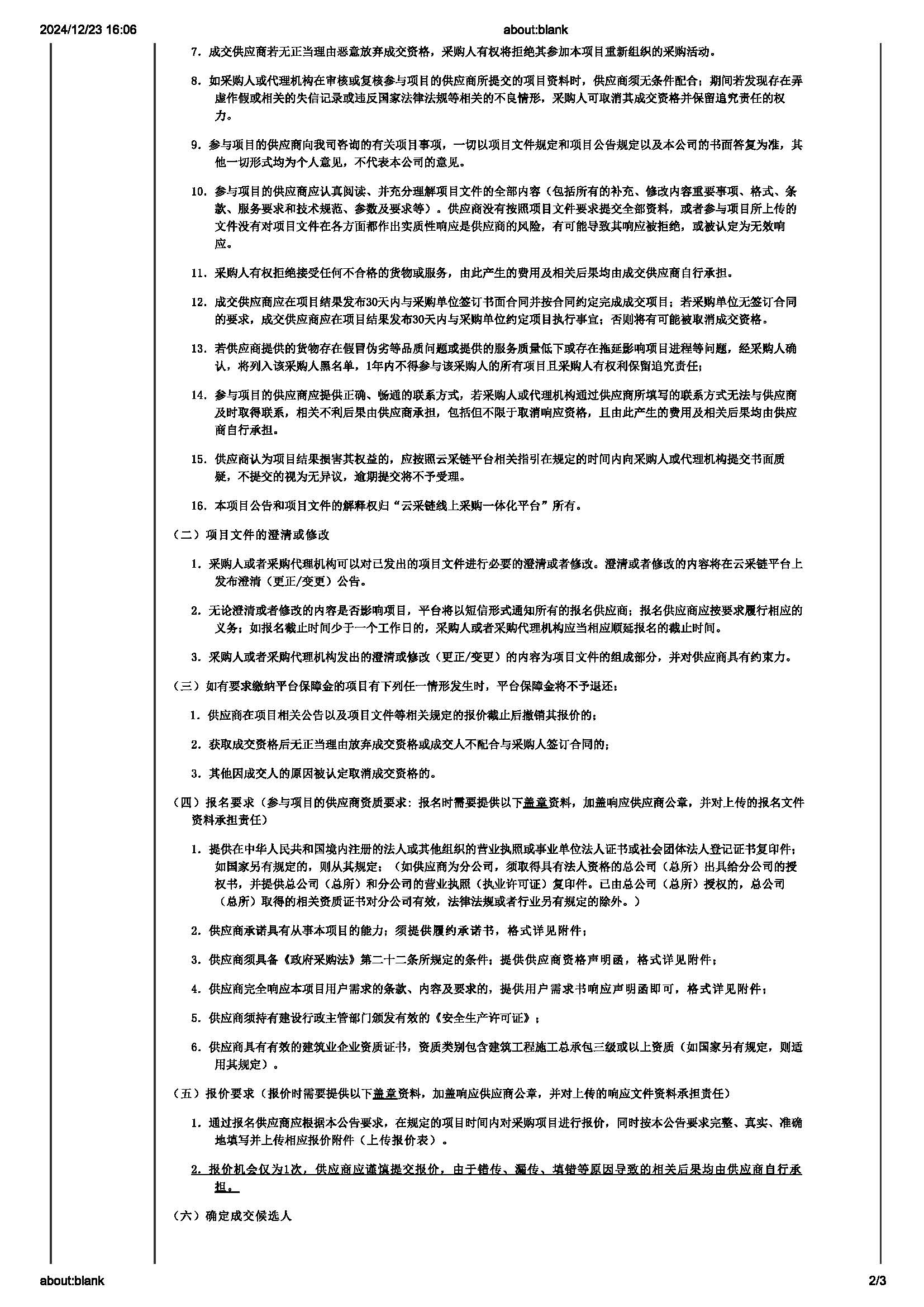 广东省广裕集团佛山明康实业有限公司生产劳动车间日常零星修缮项目零散采购公告_页面_2.jpg