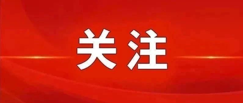 寸步不让纠治“四风”！中纪委印发通知要求做好2025年元旦春节期间正风肃纪工作