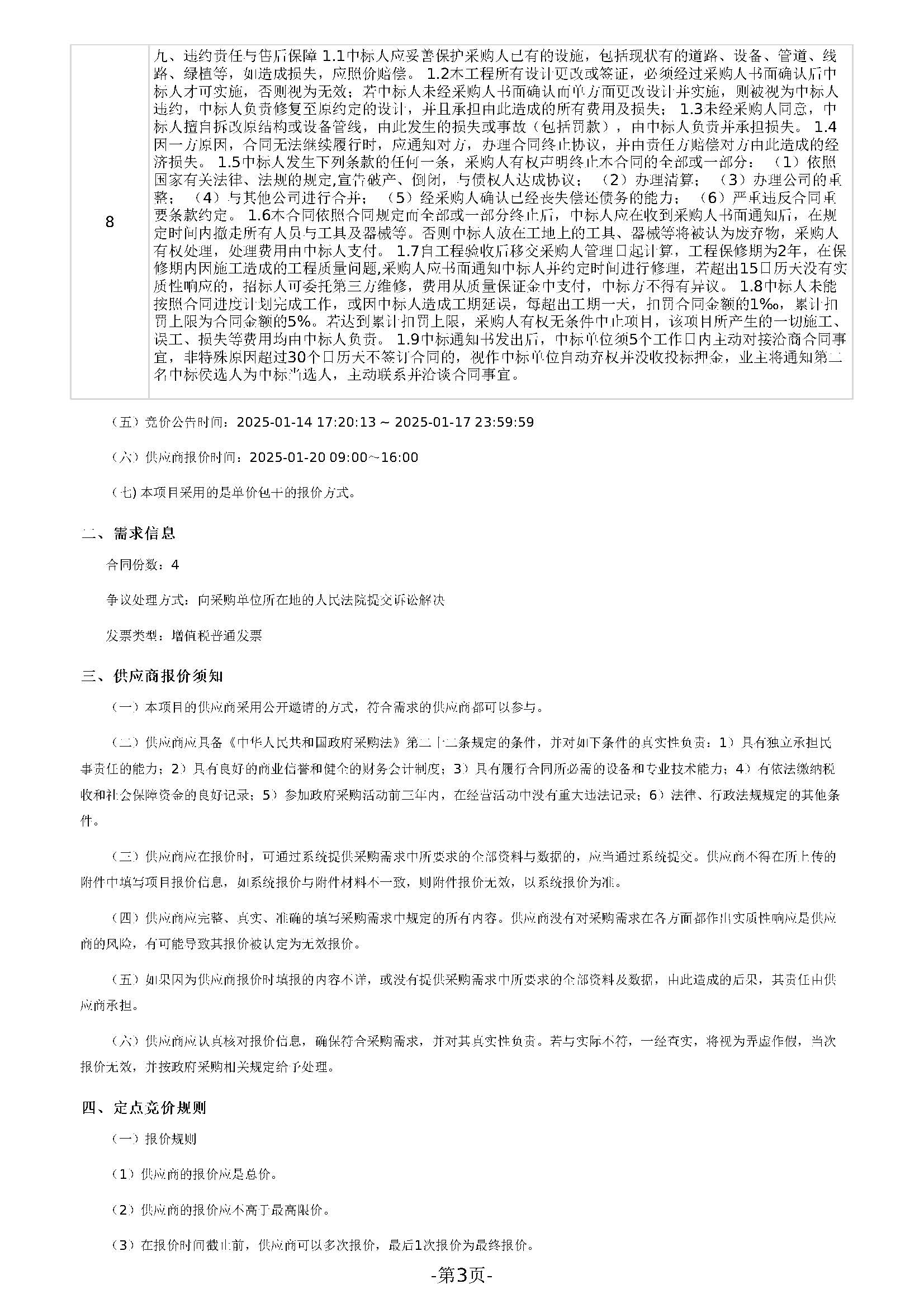 广东省明康监狱修筑永久基本农田田基工程项目采购公告_页面_3.jpg