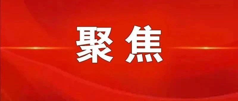 最暖心的祝福，最深切的牵挂——循着习近平总书记春节足迹感悟为民初心